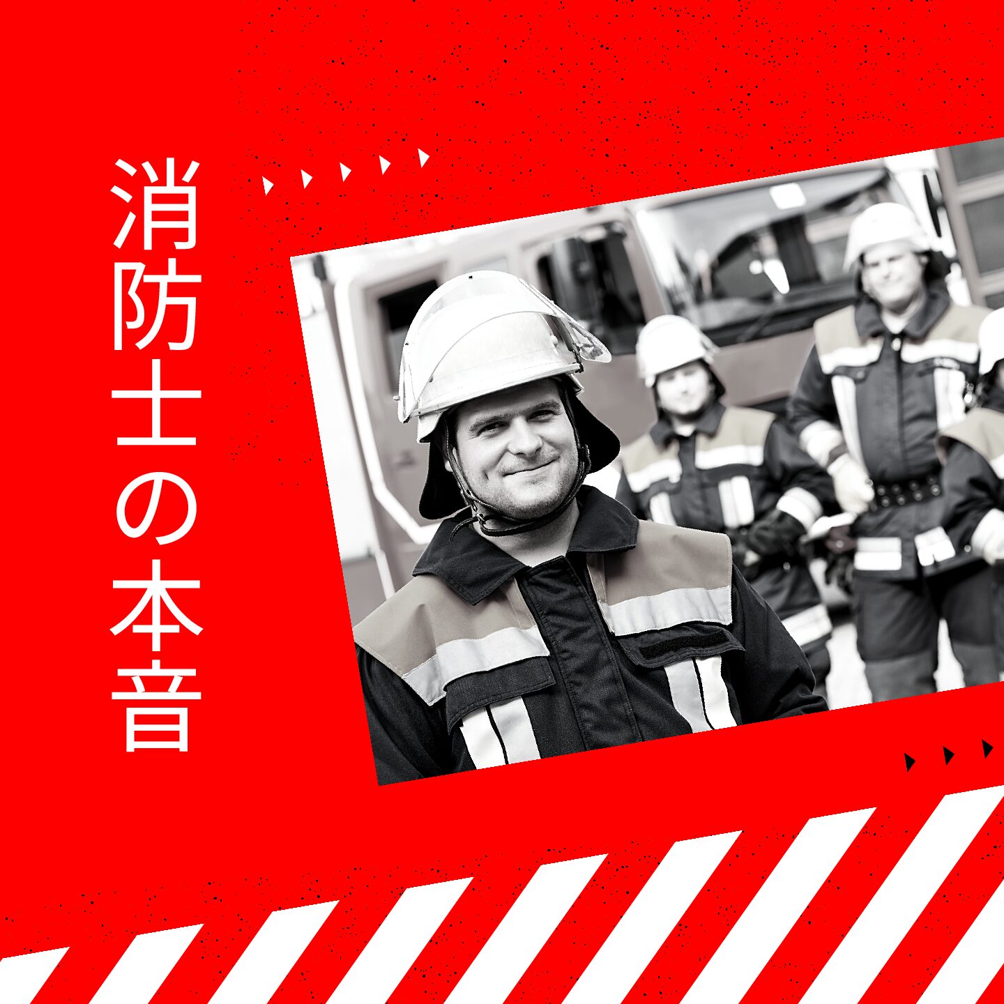 消防士 救急隊員の仕事内容と生活を徹底解説 消防士の本音を話します 消防士 救急隊員の日常