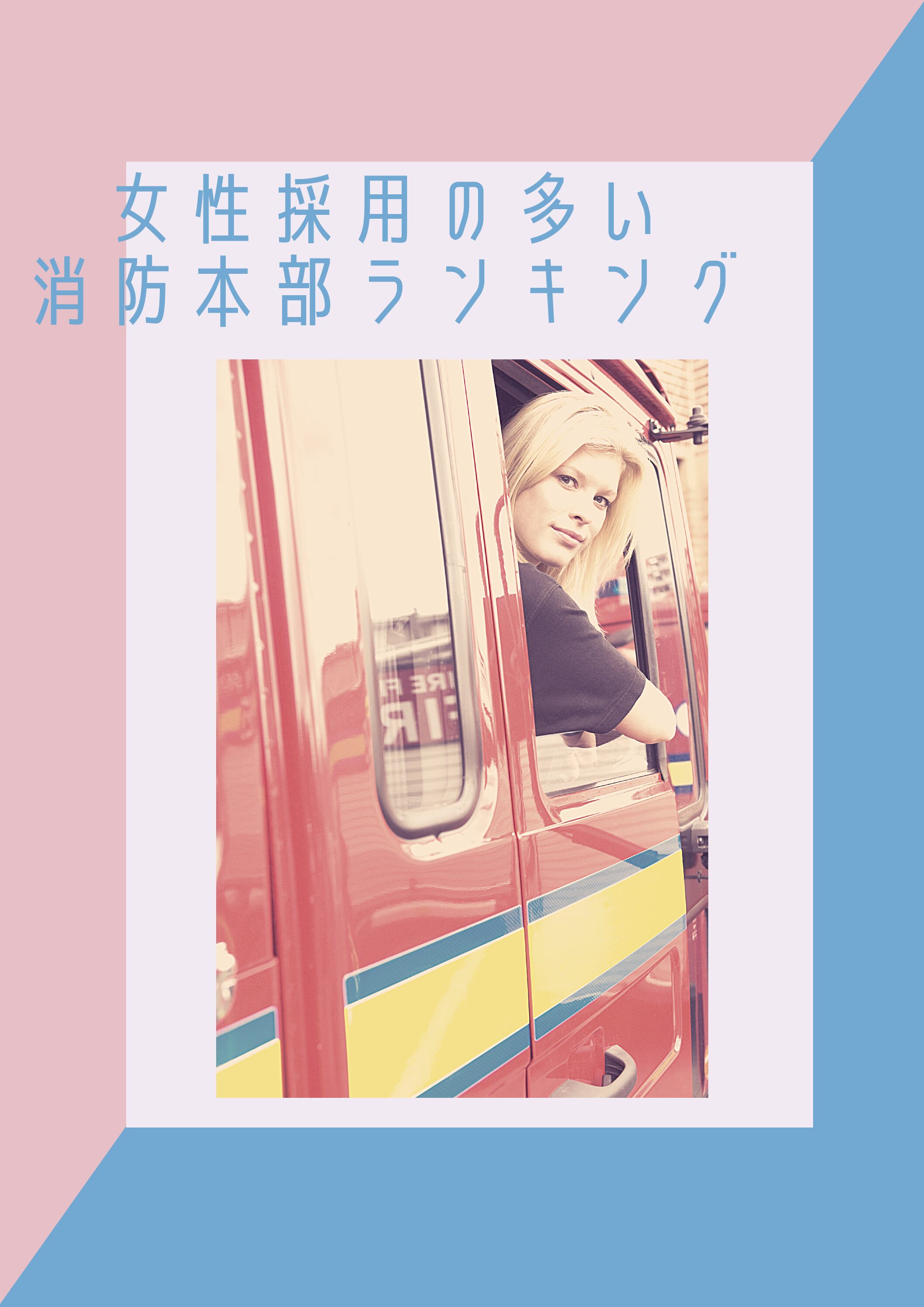 救急救命士の年収は 30代救急救命士の金額を公開 消防士 救急隊員の日常