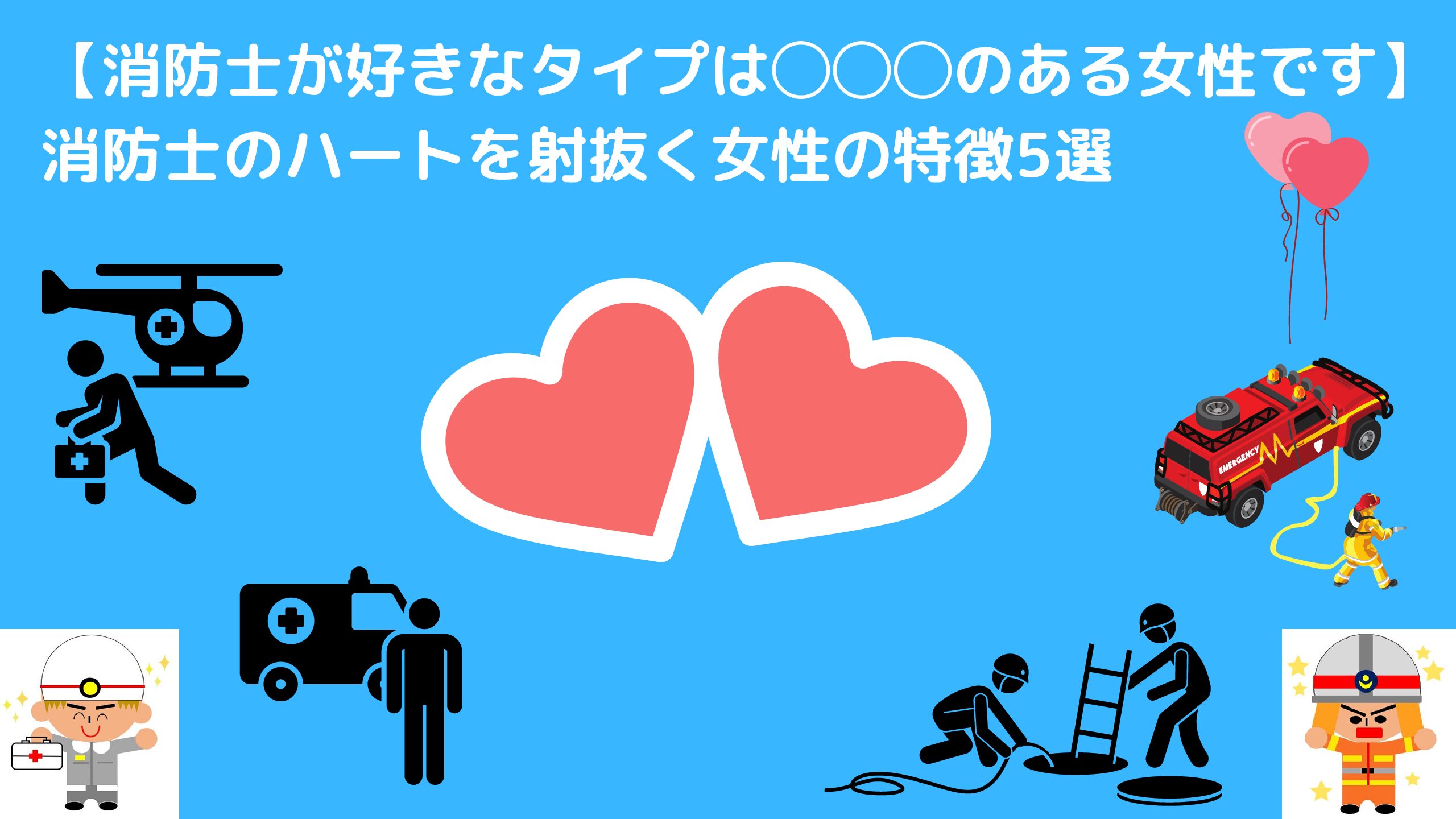 消防士はブラックorホワイト企業どちらなの 現役消防士の考察 消防士 救急隊員の日常 消防士はブラックorホワイト企業どちらなの 現役消防士の考察 消防士 救急隊員の日常