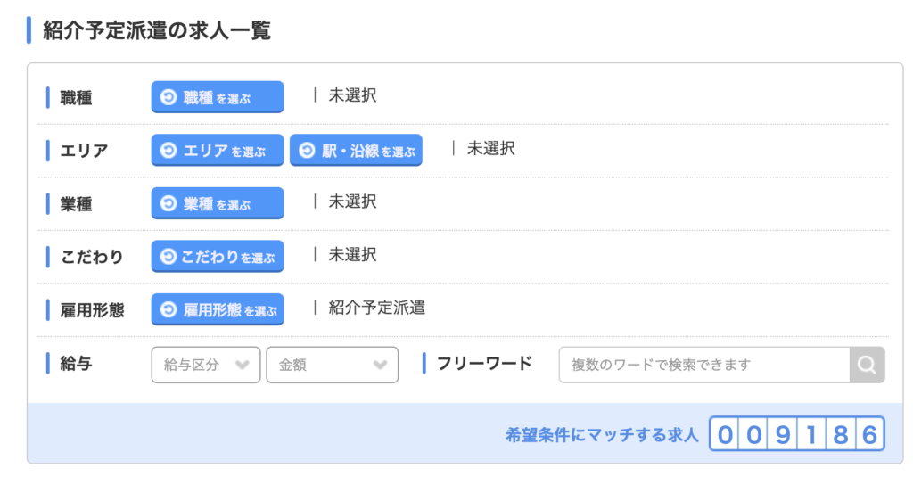 スタッフサービスの紹介予定派遣求人数