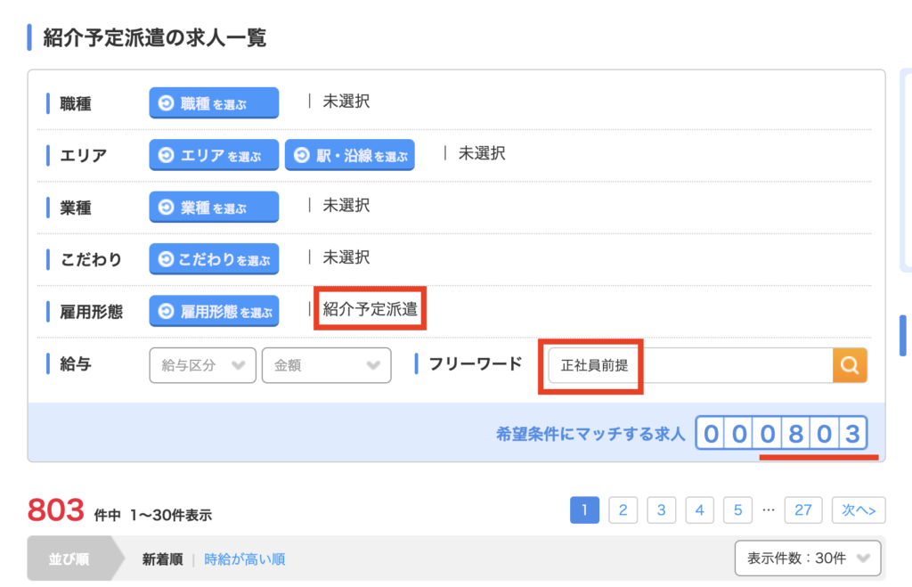 スタッフサービスの紹介予定派遣求人数（正社員前提）