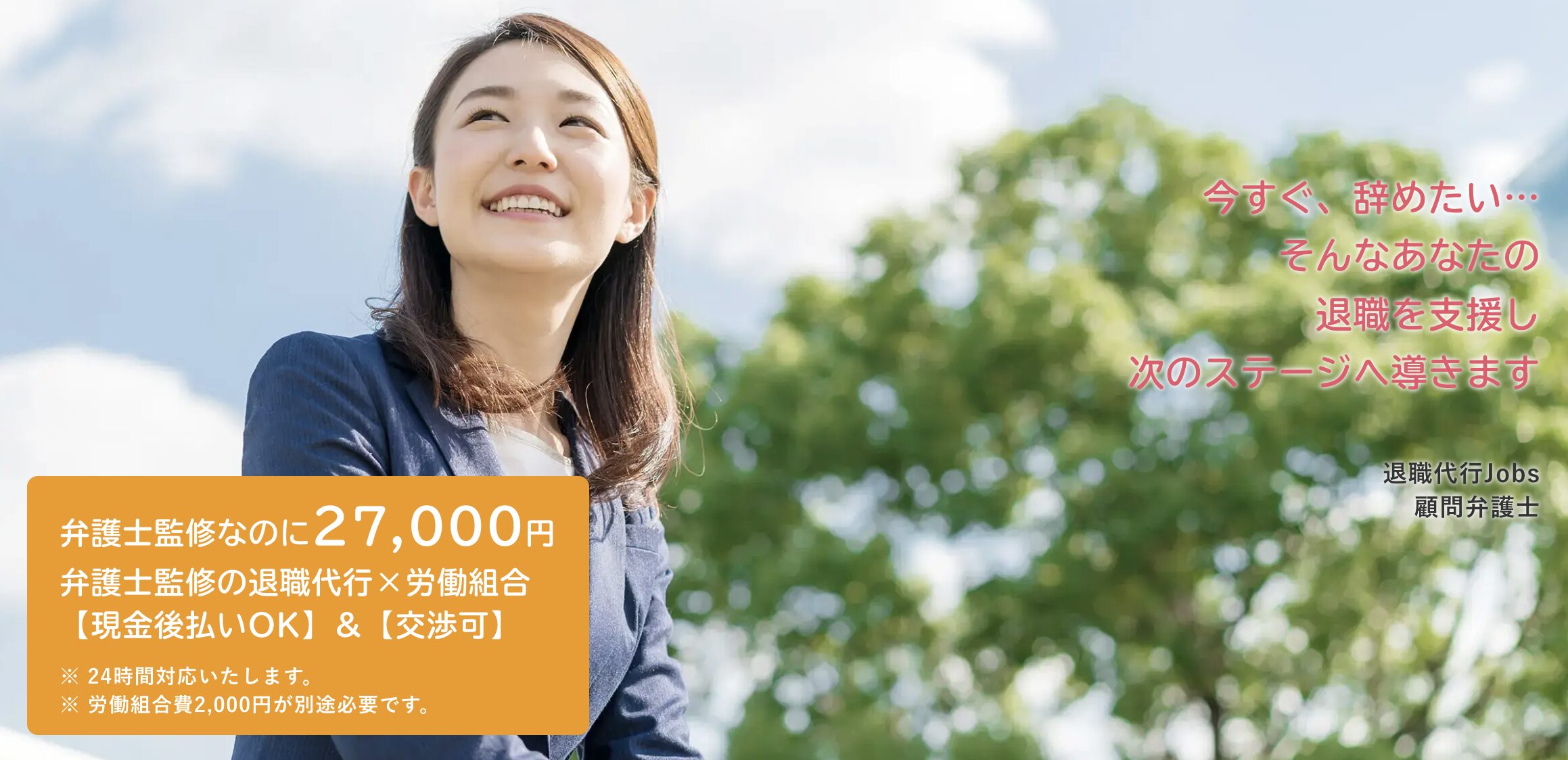 退職代行JOBS