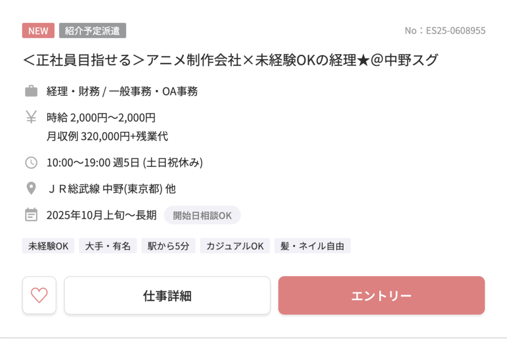 テンプスタッフ「ジョブチェキ」検索画面