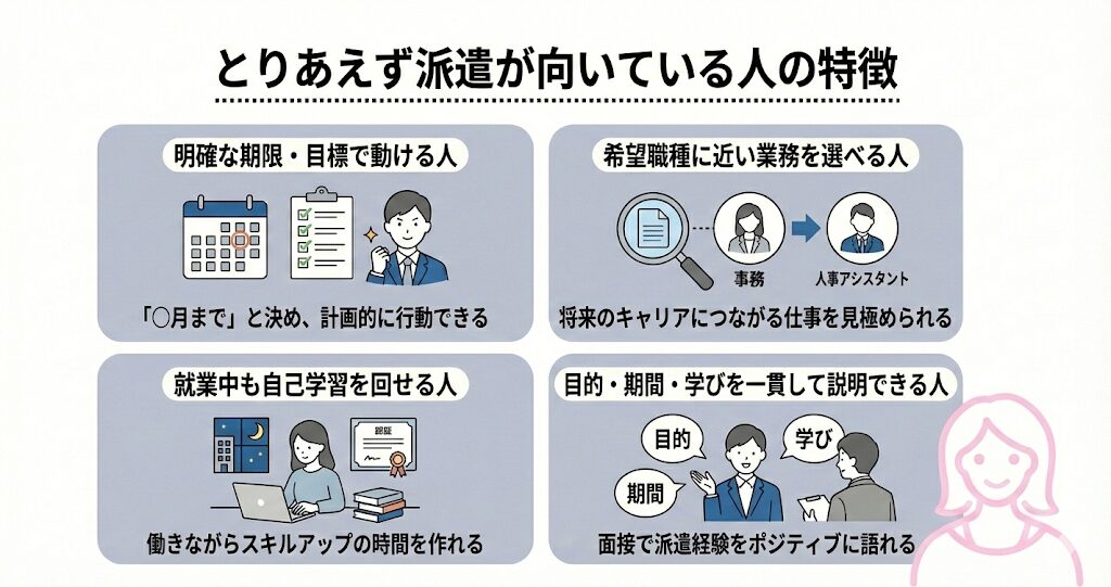 とりあえず派遣が向いている人の特徴